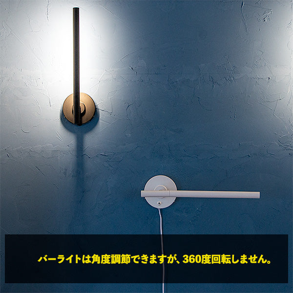LEDバーライト ウォールライト マンクス