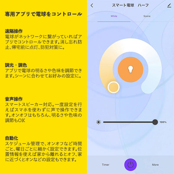 スマートLED電球 E26 HALF
