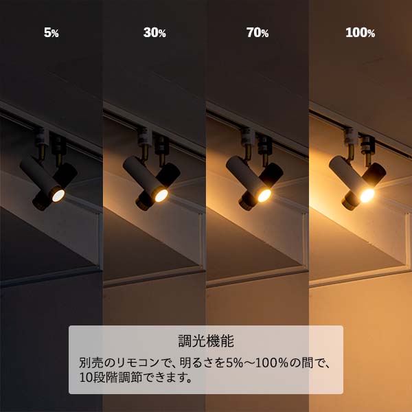 LED 1灯スポットライト ノーシュ 調光機能