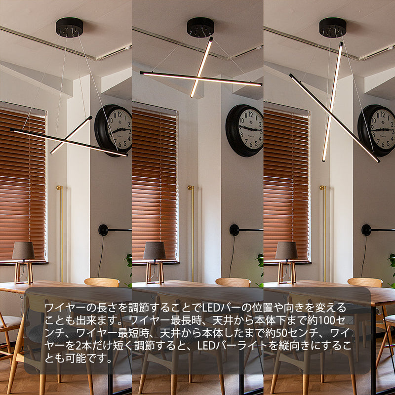 ワイヤーの長さを調節することでLEDバーの位置や向きを変えることも出来ます。ワイヤー最長時、天井から本体下まで約100センチ、ワイヤー最短時、天井から本体下まで約50センチ、ワイヤーを2本だけ短く調節すると、LEDバーライトを縦向きにすることも可能です。